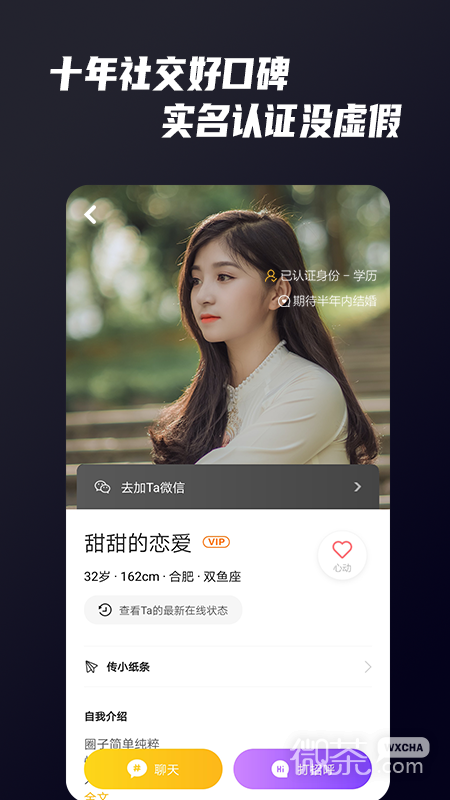 Only婚恋