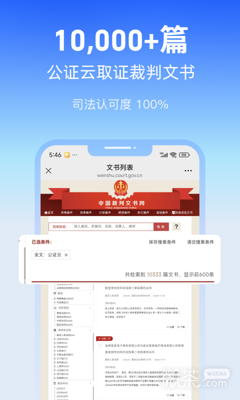 公证云
