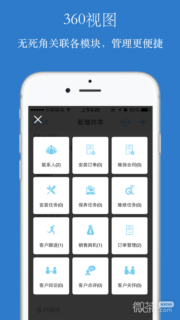 傲融CRM