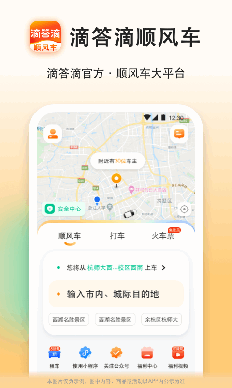 滴答顺风车