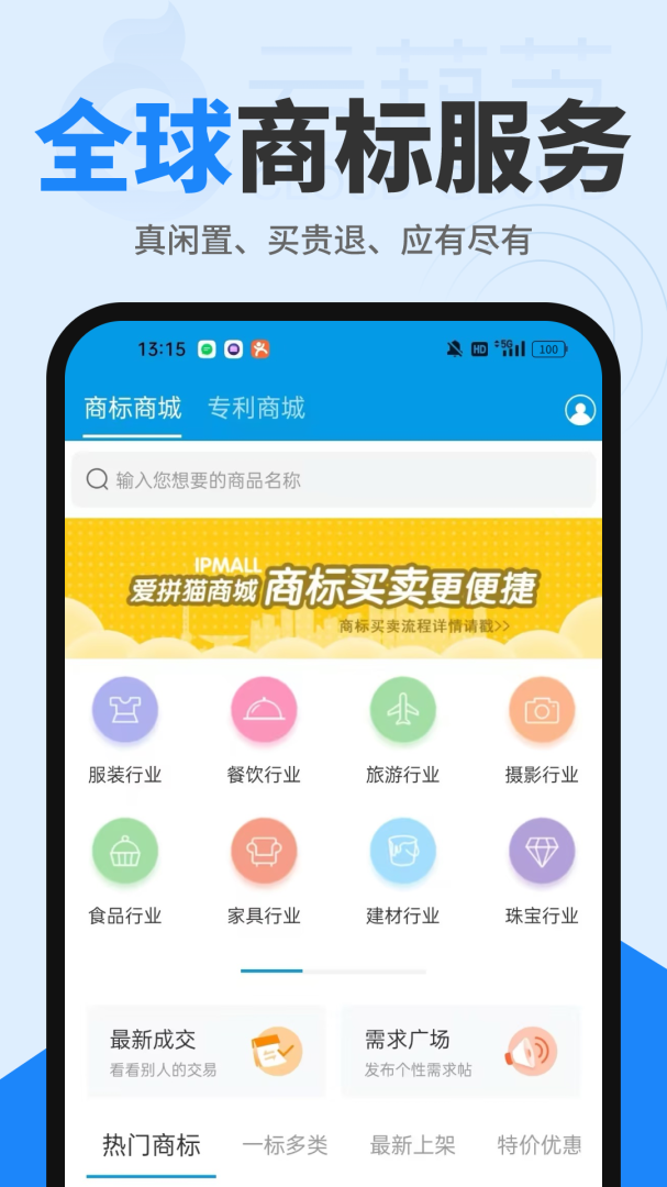 商标查询注册