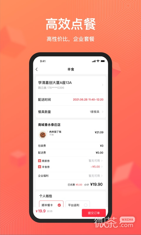 丰食