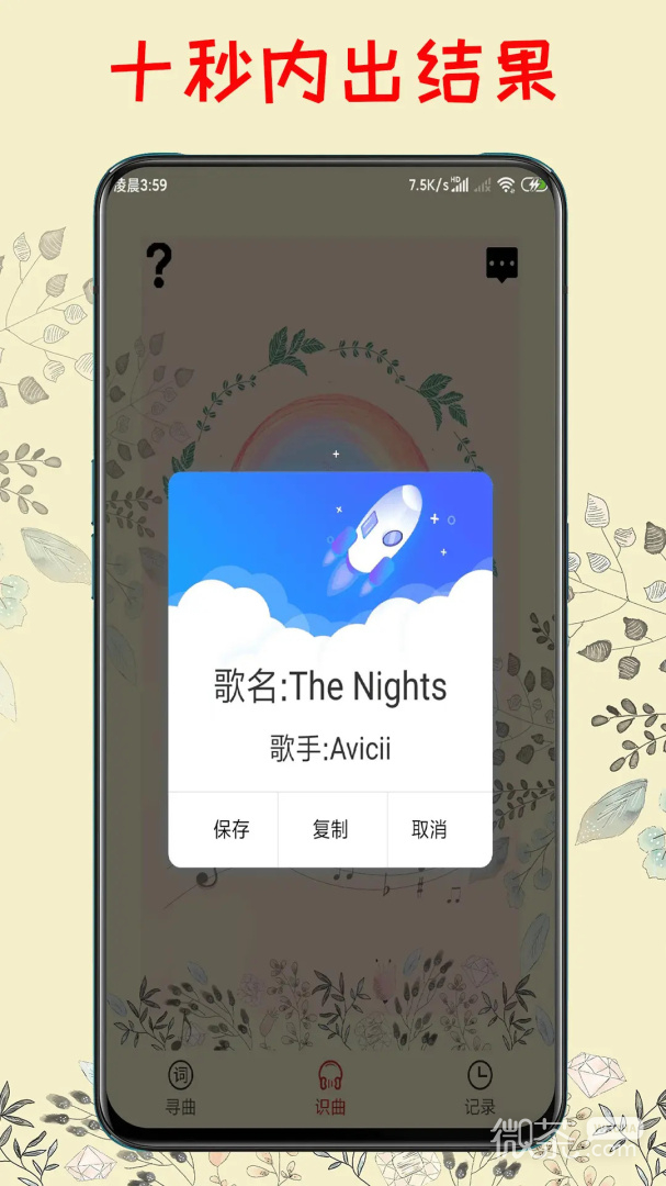 听歌识曲