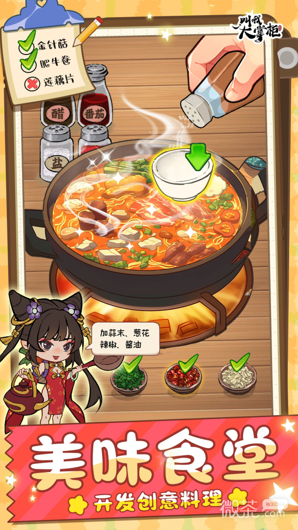 叫我大掌柜oppo版