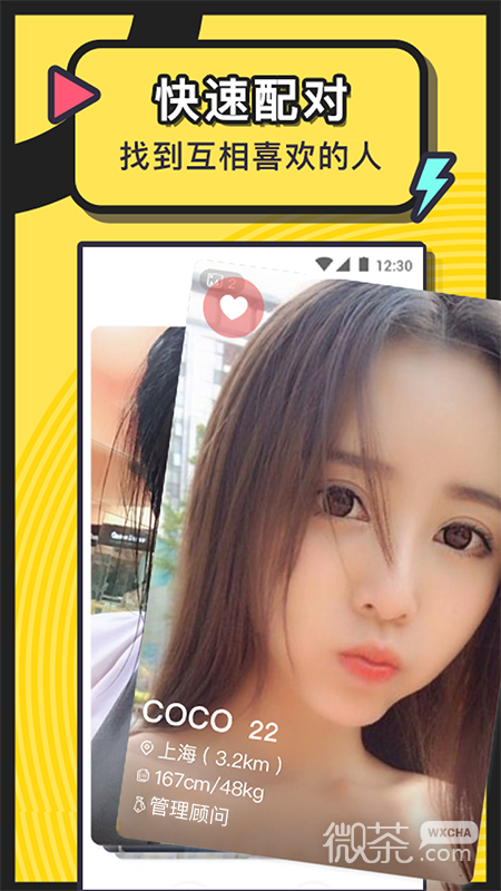 美丽约脱单版