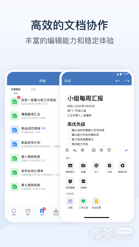 政务微信