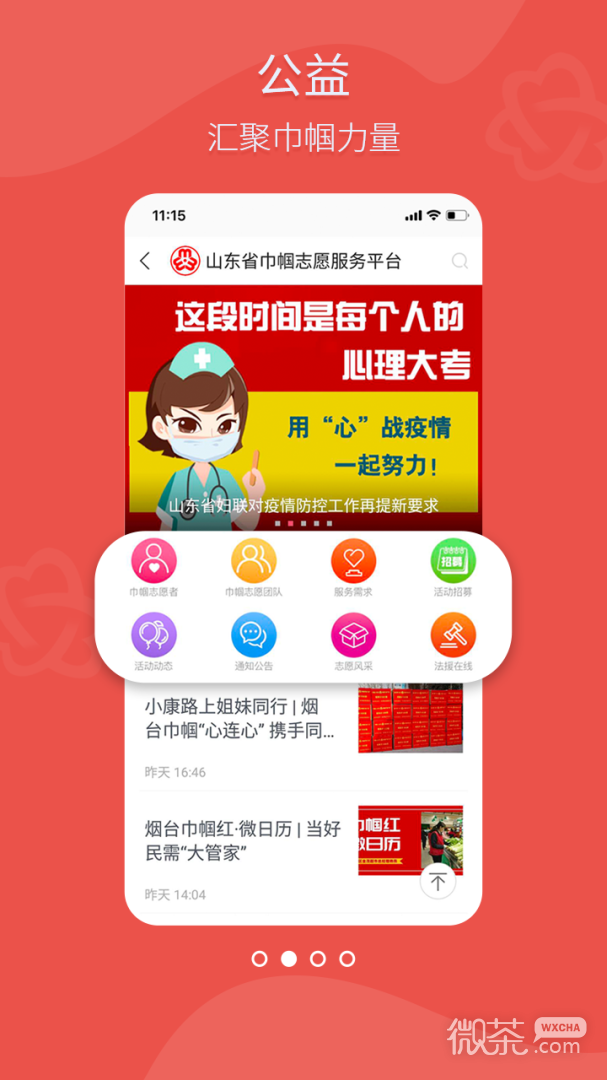 齐鲁女性