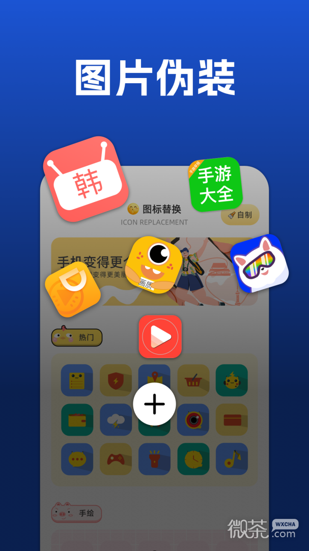 隐藏应用