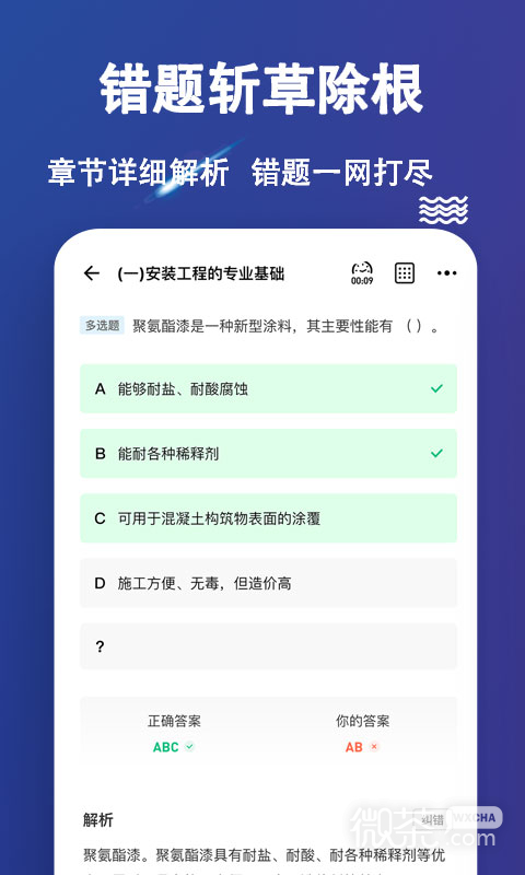 二级造价师练题狗