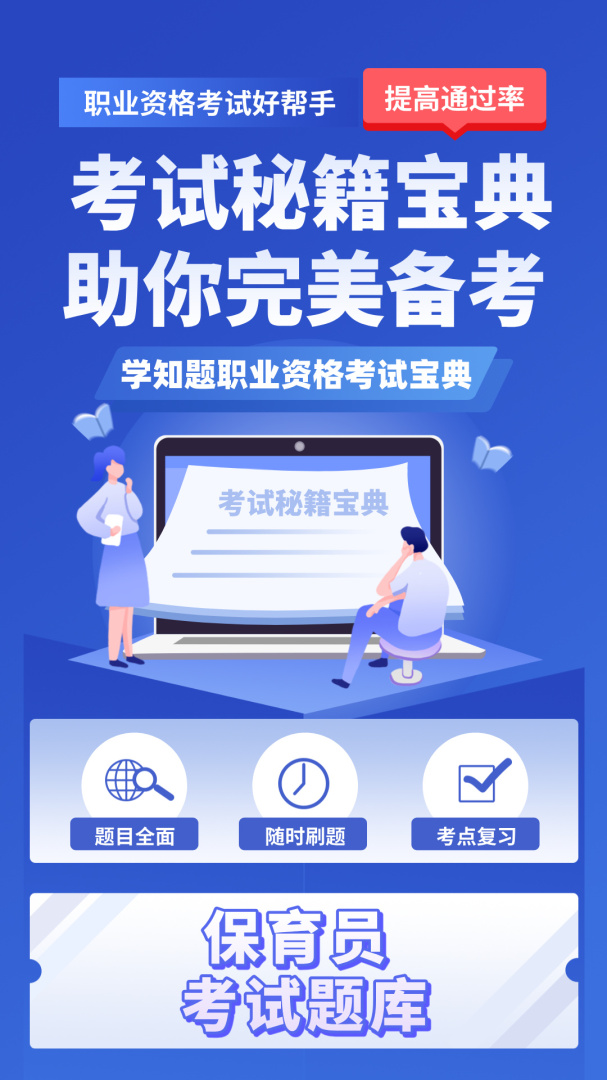 保育员考证学知题