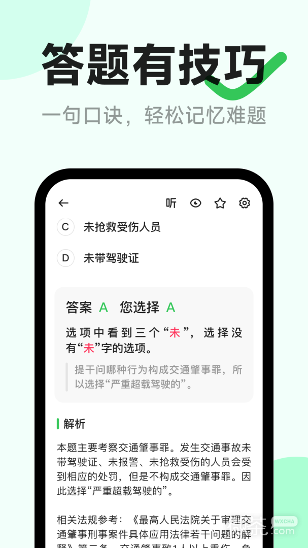 风车驾考