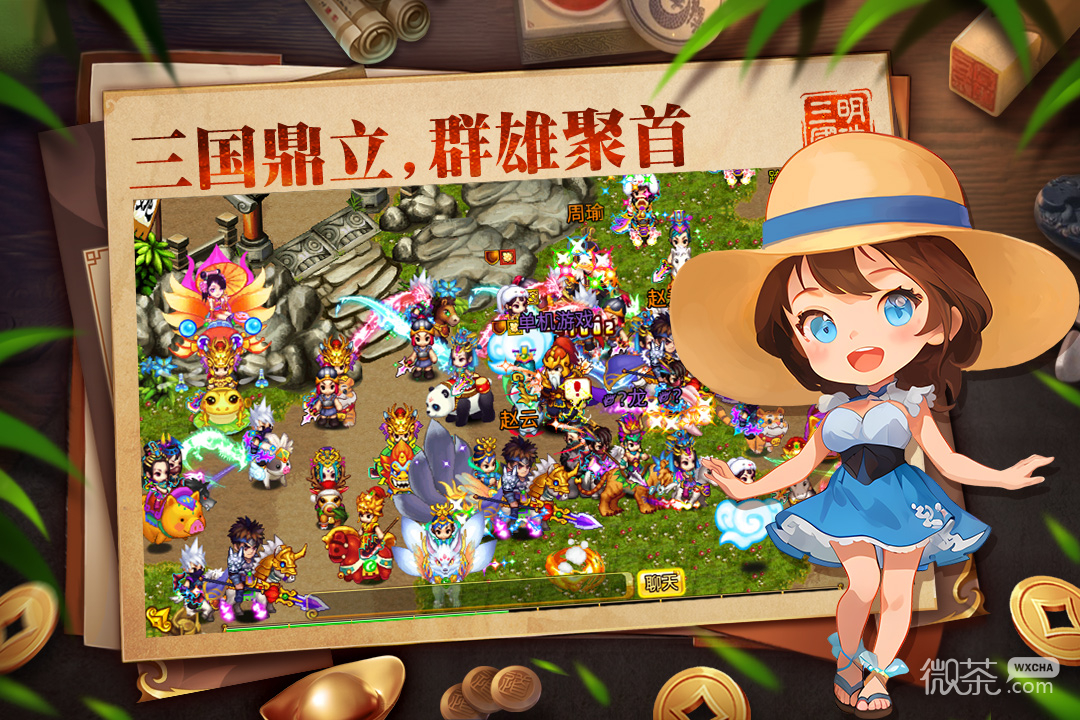 明珠三国(经典三国RTS)
