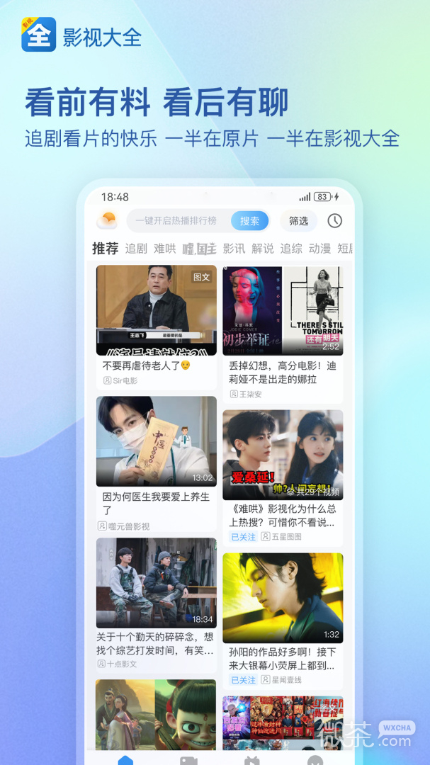 影视大全HD版
