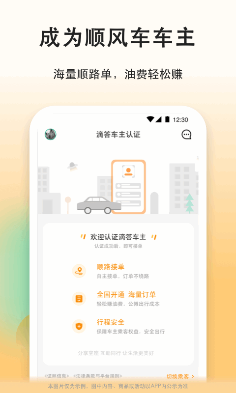 滴答顺风车