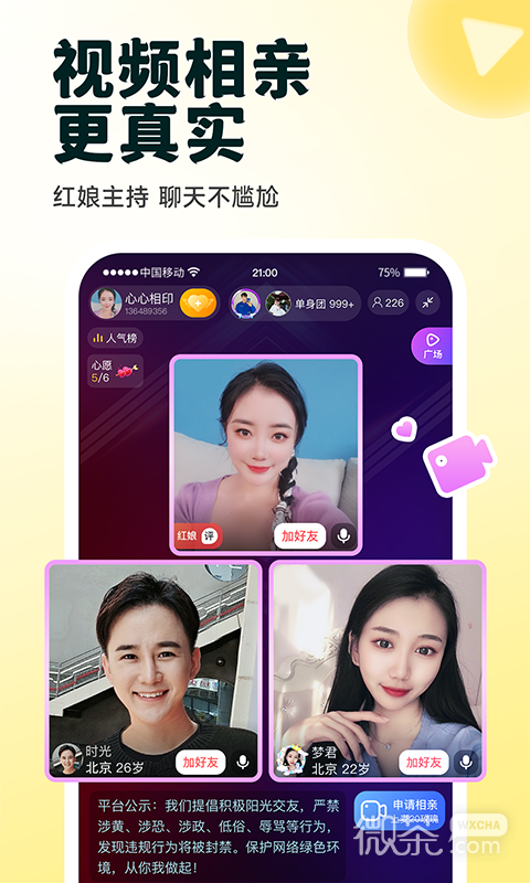 伊对(相亲交友)