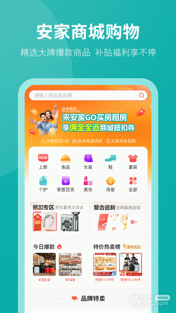 安家GO