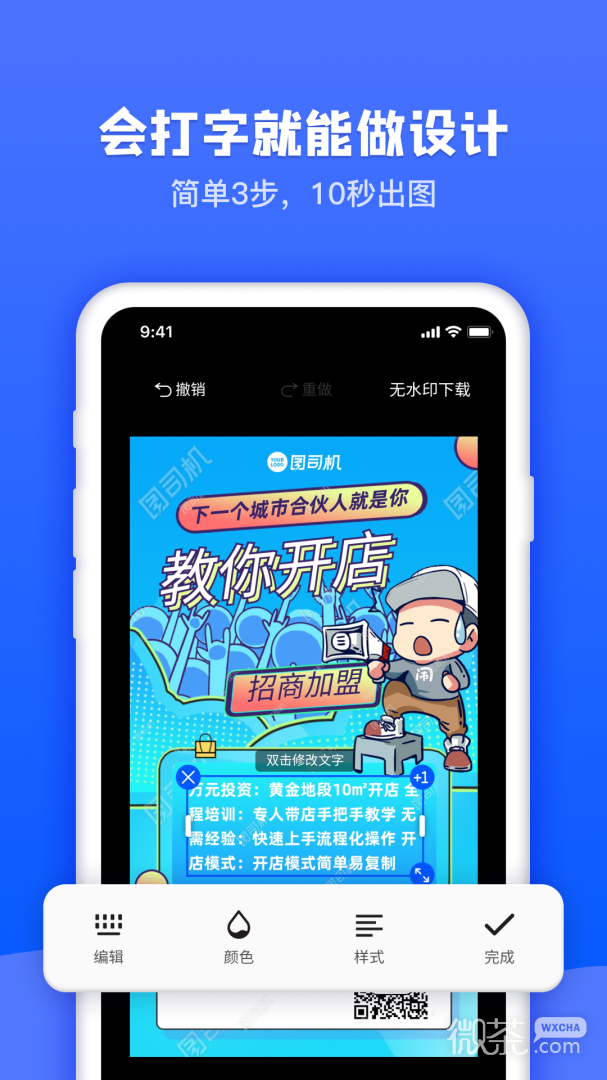 图司机