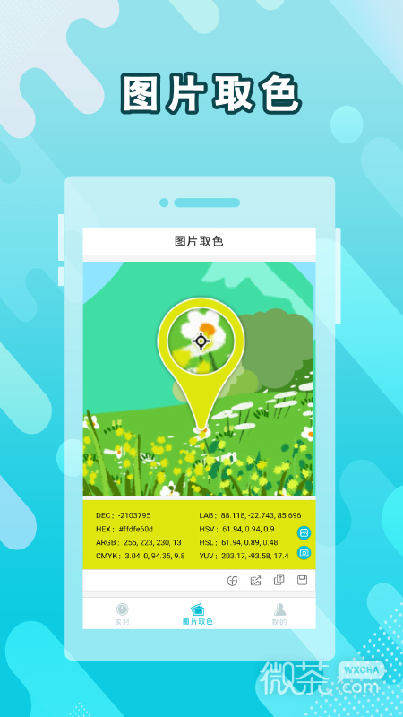 取色器