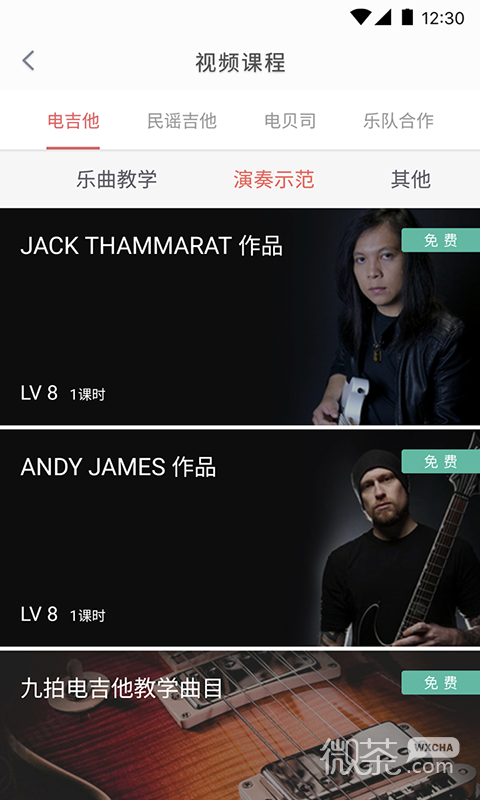 畅弹吉他