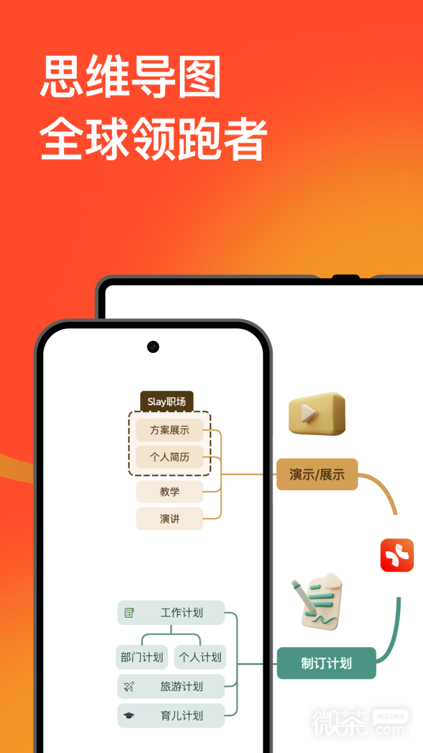 XMind思维导图