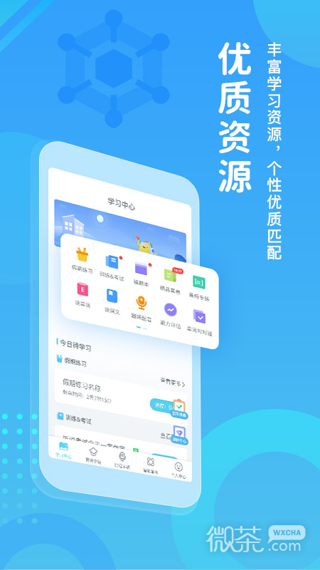 翼課學(xué)生最新版截圖1
