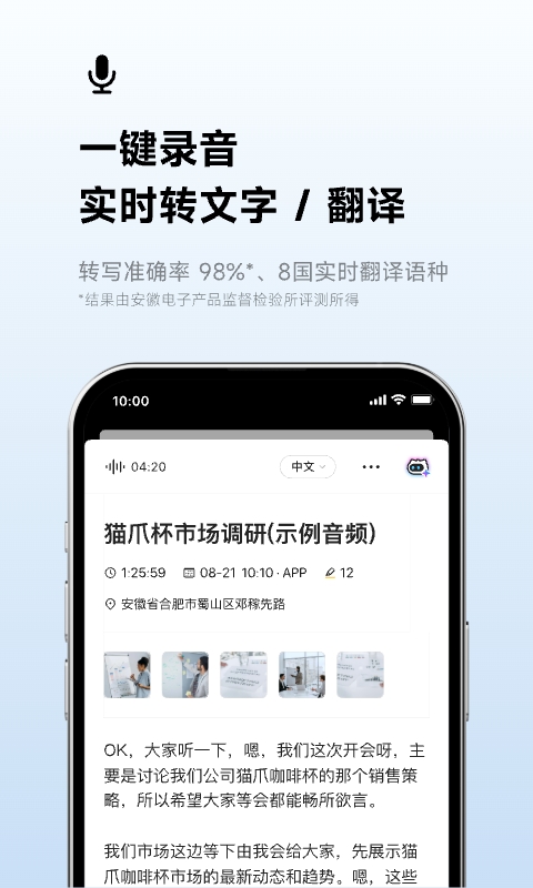 讯飞听见