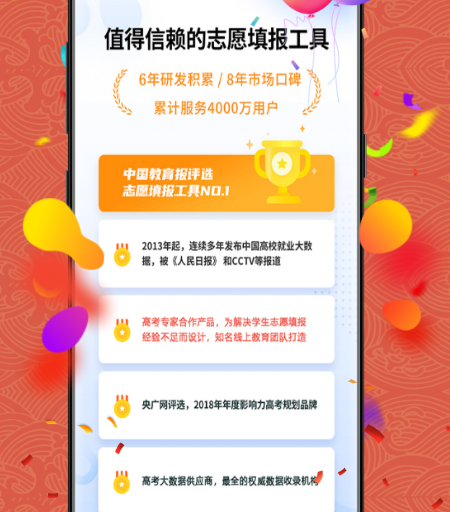 山东省高考报志愿手机软件合集