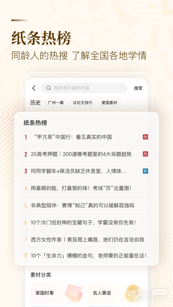 纸条
