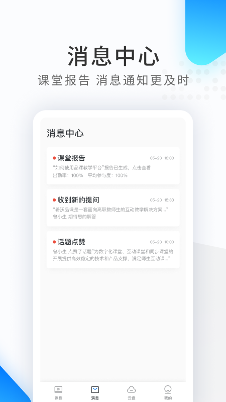 希沃品课