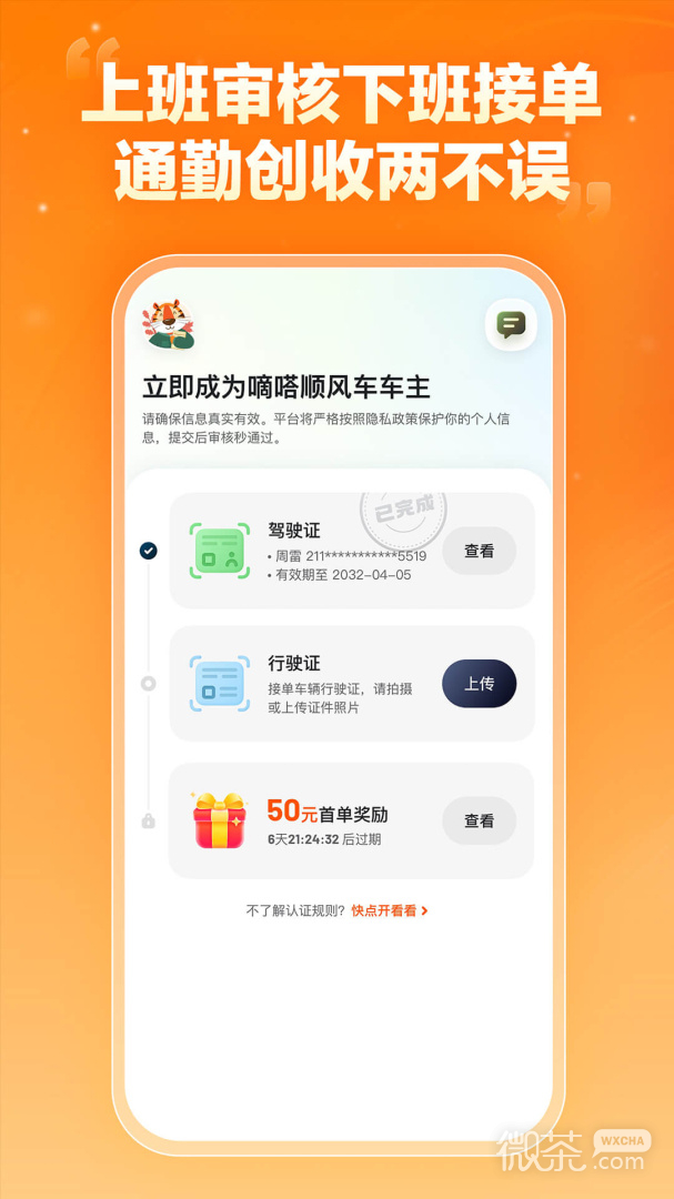 嘀嗒车主