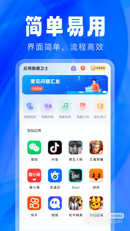 应用隐藏卫士