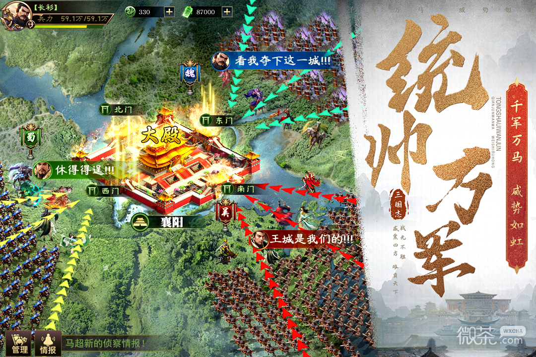 三国之旅BT果盘版