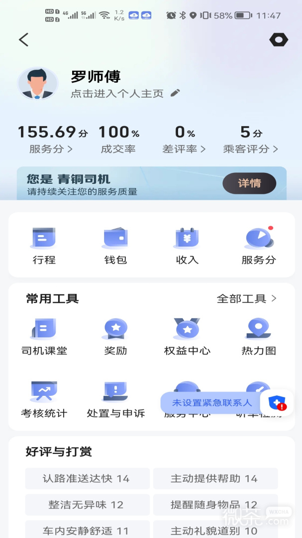 享約車聚合司機截圖2