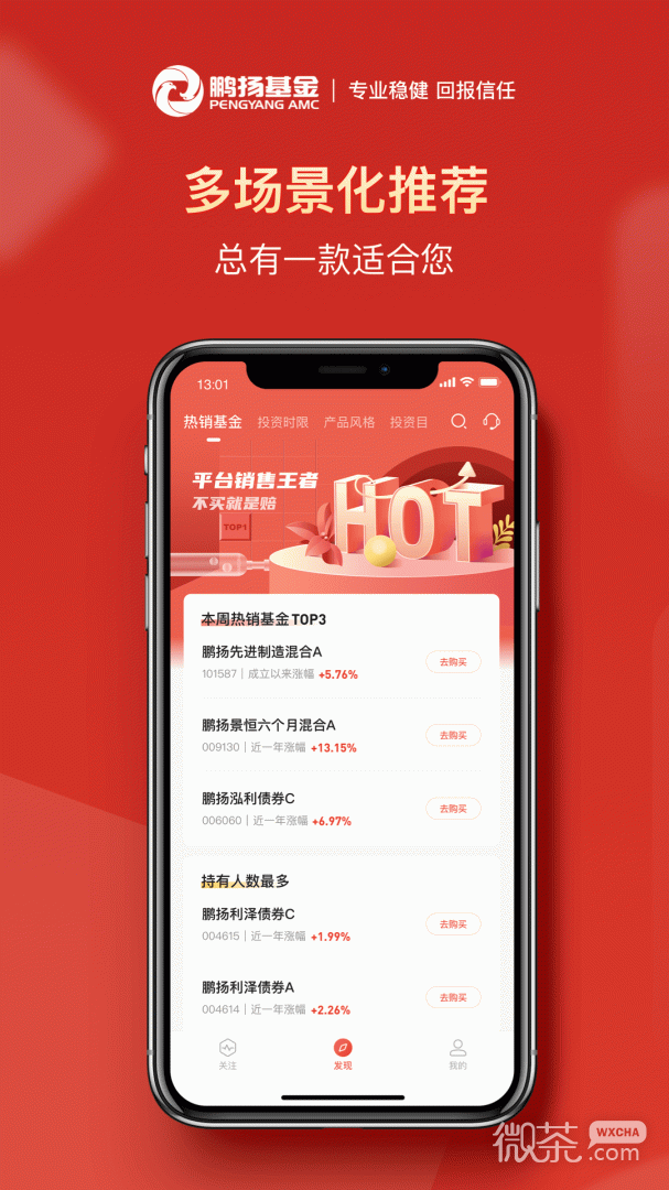 鹏扬好基通