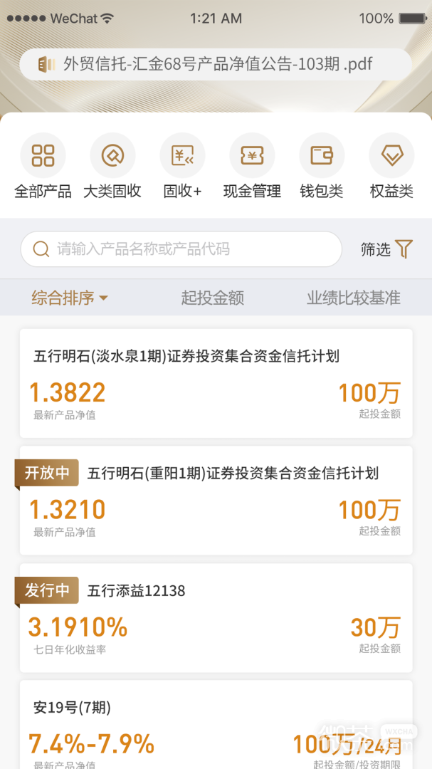五行生財截圖2