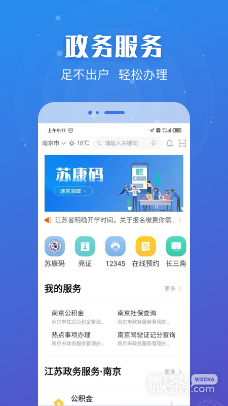 江苏政务服务