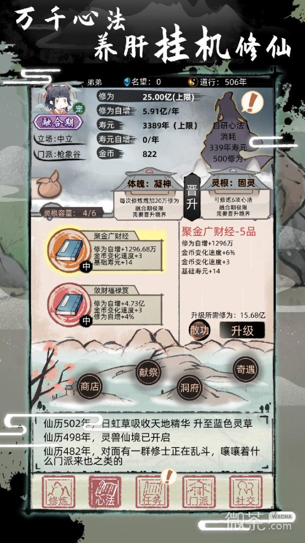不一样修仙2