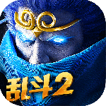 乱斗西游2单机离线版