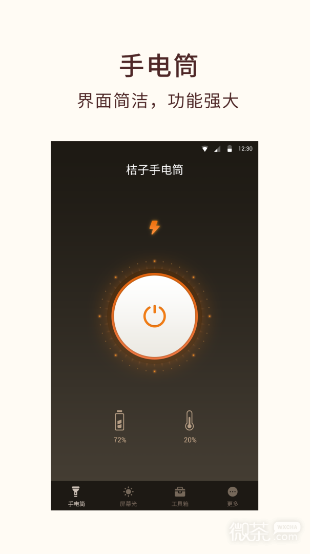 桔子手电筒