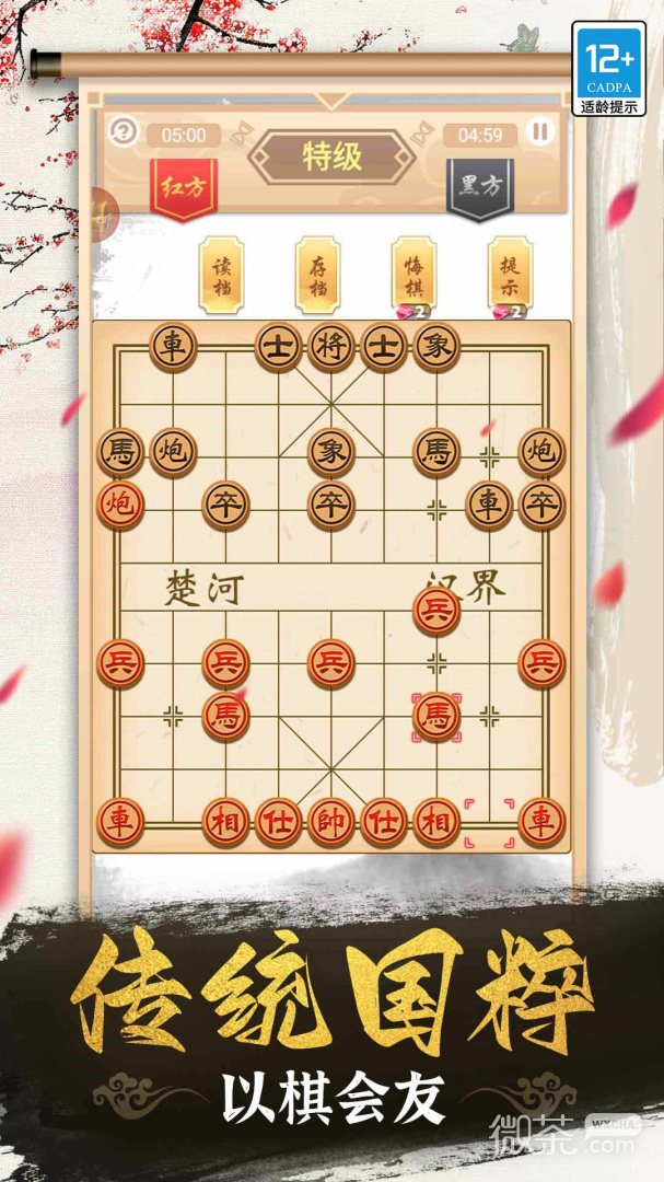 象棋高手