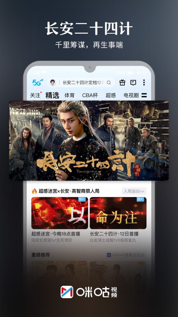 咪咕视频车机版