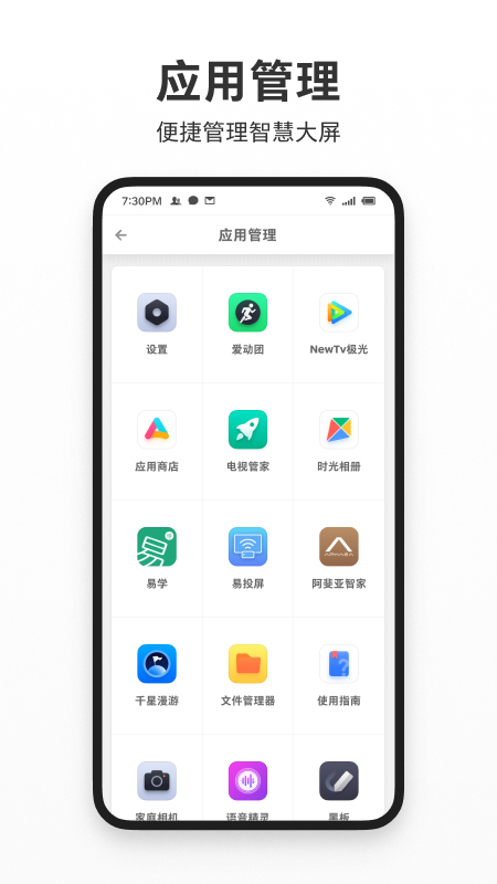 智屏助手