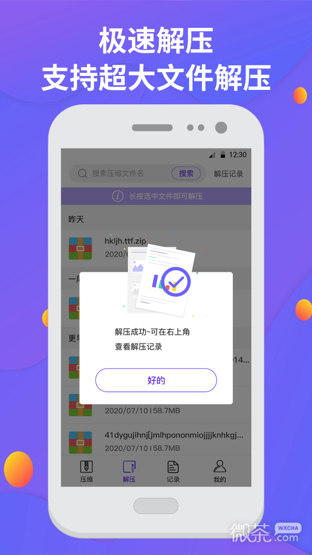 解压缩