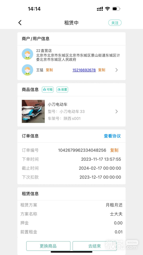 骑享租
