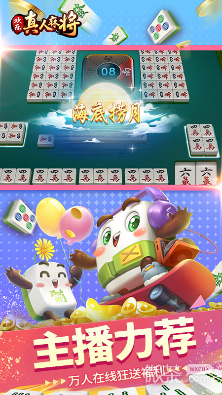 欢乐真人麻将