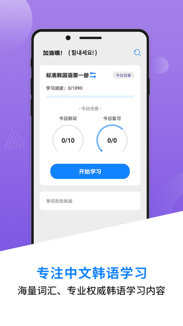韩语学习