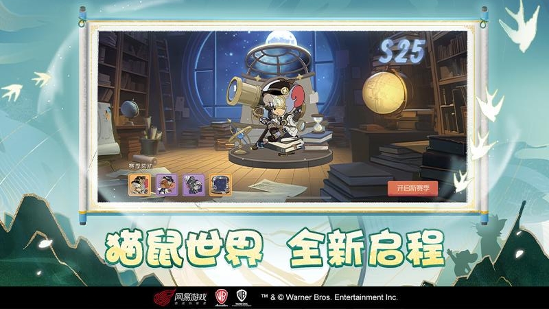 猫和老鼠怀旧版
