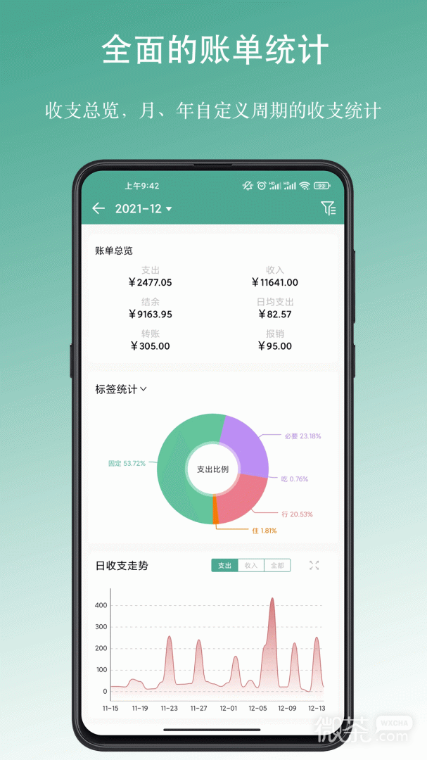 好好记账