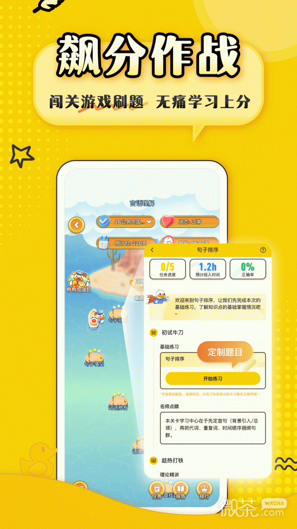 上岸鸭公考