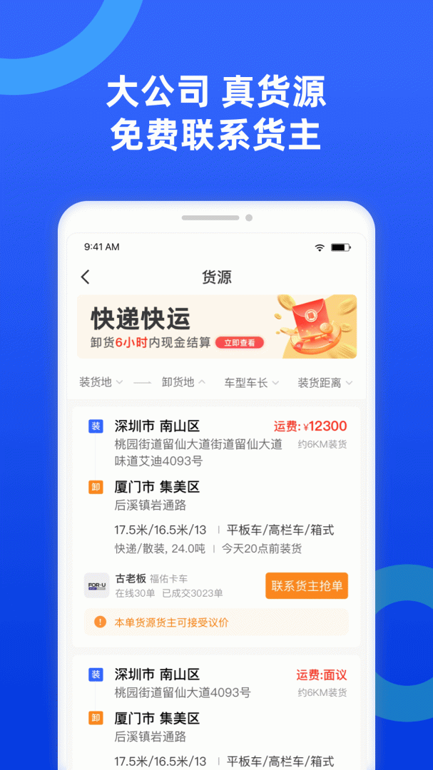 货车宝